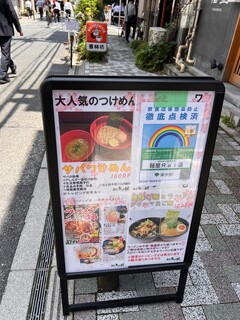 麺屋 Rai遥 - 