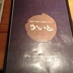 讃岐うどん かいと - 