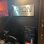 Aron - 