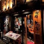 仙台牛焼肉　と文字 - 