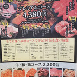 焼肉ホルモン座 ちからや本店 - 