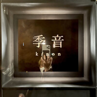 季音 - 