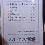 マルヤス酒場 - 500円からあります