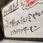 塩そば専門店 桑ばら - 池袋三大ブス 冷やしとろろイクラサーモン