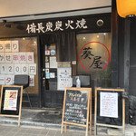 葵屋 - 外観