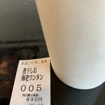 らー麺　Do・Ni・Bo - 食券は5番だけど3番目✨✨✨