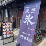 四条堀川茶屋 - 