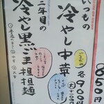 らーめん もんつきかかか - メニュー