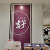 覚王山吉芋 松坂屋名古屋店