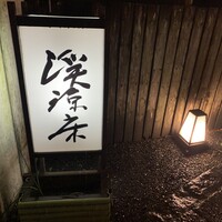 溪涼床 - 