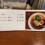 ち～家食堂 - らーめん単品もお値打ちです。