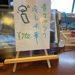 ち～家食堂 - 昔ながらの冷し中華　