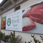 青空と大地 食の市 - 