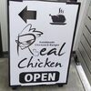 リアルチキン