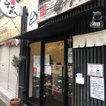 おにぎり 豆蔵 - 