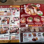 ラーメン まこと屋 - メニュー