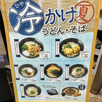 麺家大阪みどう - メニュー。