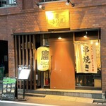 西新宿 ふじ屋 - 