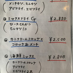 洋食・ワイン フリッツ - メニュー7