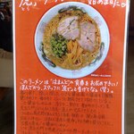 はまんど - 「虎」のラーメン始めました！　熟醤油ラーメン５８０円