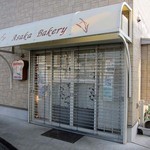アサカベーカリー - 開店前に着きましたので、まだシャッターが閉まっていました。