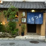 まつもと 本店 - 玄関