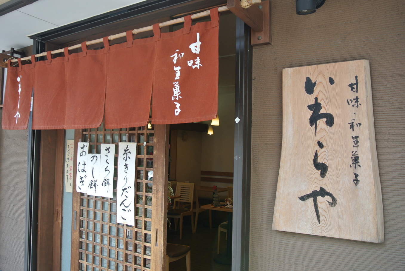 いわらや name=