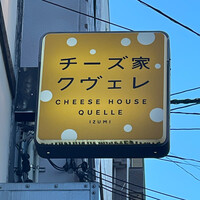 チーズ家 Quelle - 