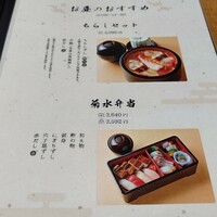 菊水 桜町本店 - 