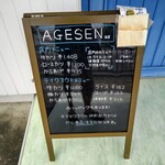 アゲセン本店 - 
