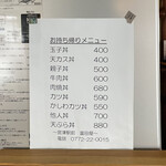 富田屋 - お持ち帰りメニュー