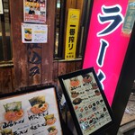 家系ラーメン 山下醤造 - 