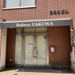 Bakery YAKUWA - 