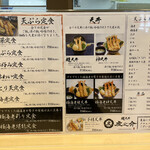 超天丼 虎之介 佐賀高木瀬東店 - メニュー