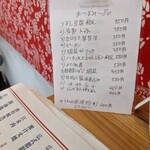 好香味坊 - 席にあるおつまみ一品のメニューを中心にアテ検討