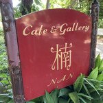 Kafe Ando Gyarari Nan - 