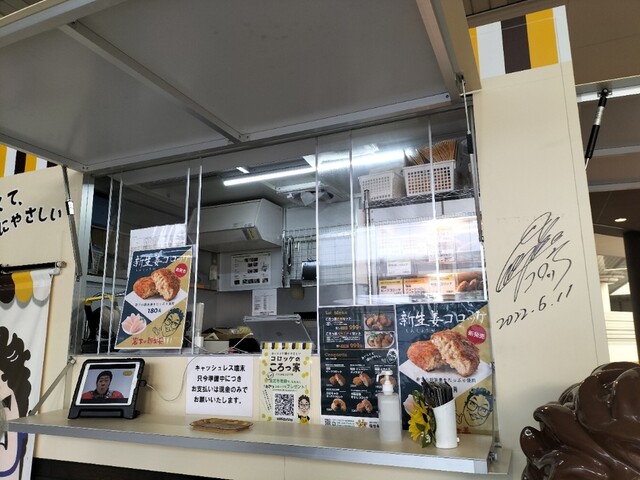 コロッケのころっ家 仙台泉店 - 泉中央（コロッケ）の写真