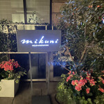 Mikuni MARUNOUCHI - 