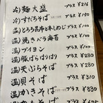 あずみの庵 - メニュー