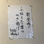 あずみの庵 - 壁にあったお勧め