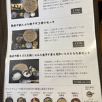 あずみの庵 - メニュー