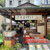 松泉堂本店