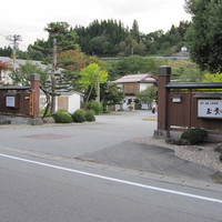 玉貴 - 