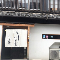 うなぎ家 しば福や - 