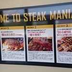 ステーキ マニア - 美味しさの３つの秘密(アピールポイント)