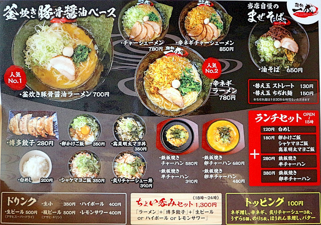 メニュー写真 : 麺処 一成 - 渡辺通/ラーメン | 食べログ
