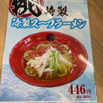 Biwako Ramen Chou - 