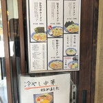 和風楽麺 四代目 ひのでや - 冷やし中華、始めました。