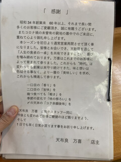 天布良 万喜 - 能書き