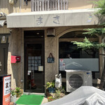喫茶 まき - 外観